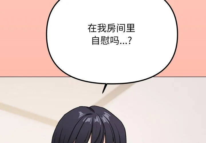 缺德邻居难相处 - 第35話 - page 2