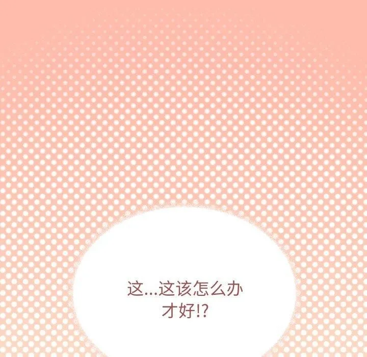 缺德邻居难相处 - 第35話 - page 7