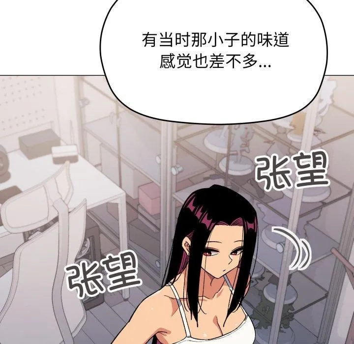 缺德邻居难相处 - 第35話 - page 16