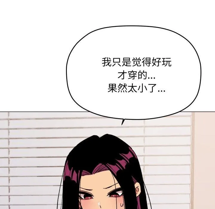 缺德邻居难相处 - 第35話 - page 37