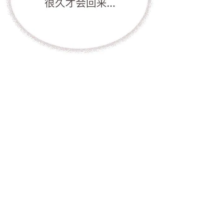 缺德邻居难相处 - 第35話 - page 46
