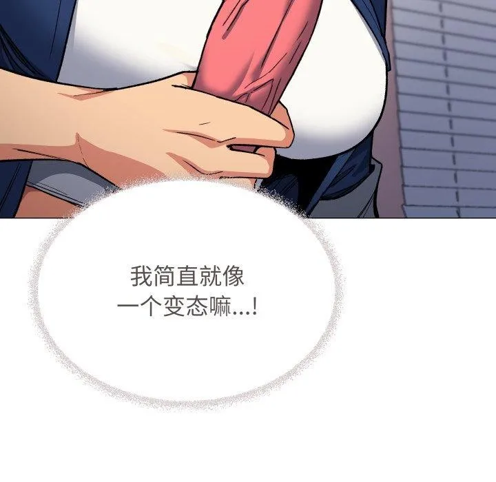 缺德邻居难相处 - 第35話 - page 51