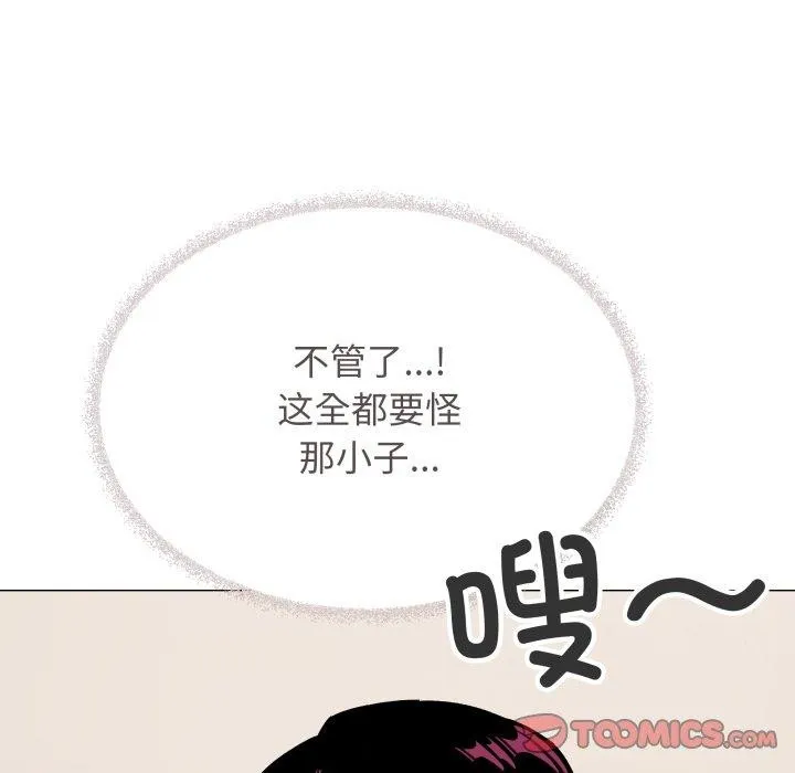 缺德邻居难相处 - 第35話 - page 52