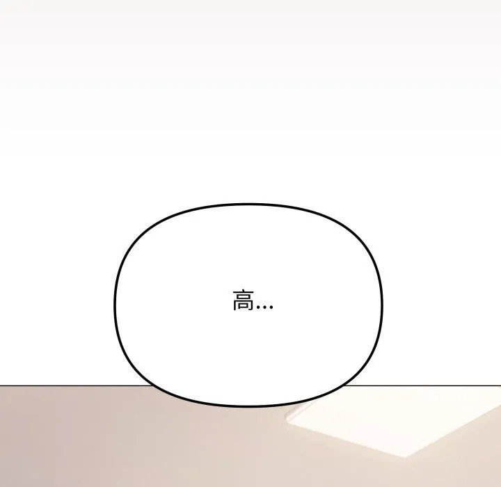 缺德邻居难相处 - 第35話 - page 69