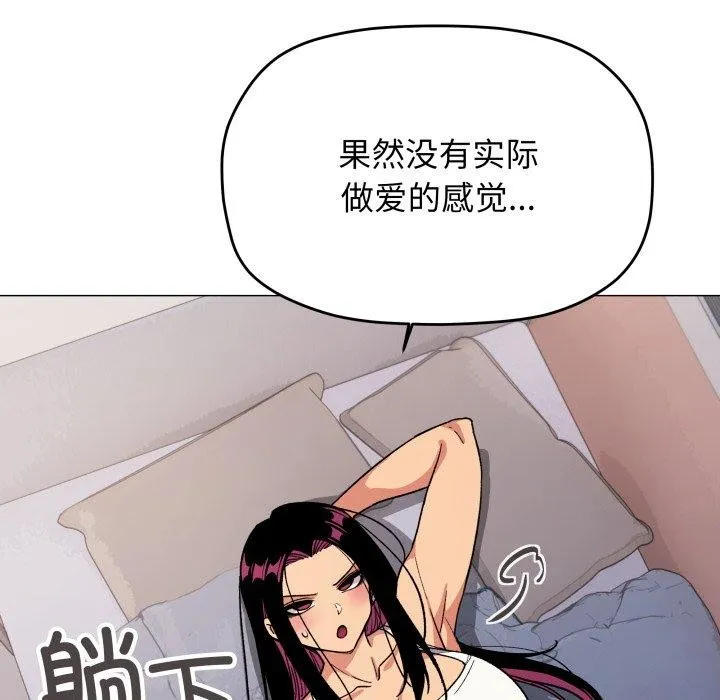 缺德邻居难相处 - 第35話 - page 77