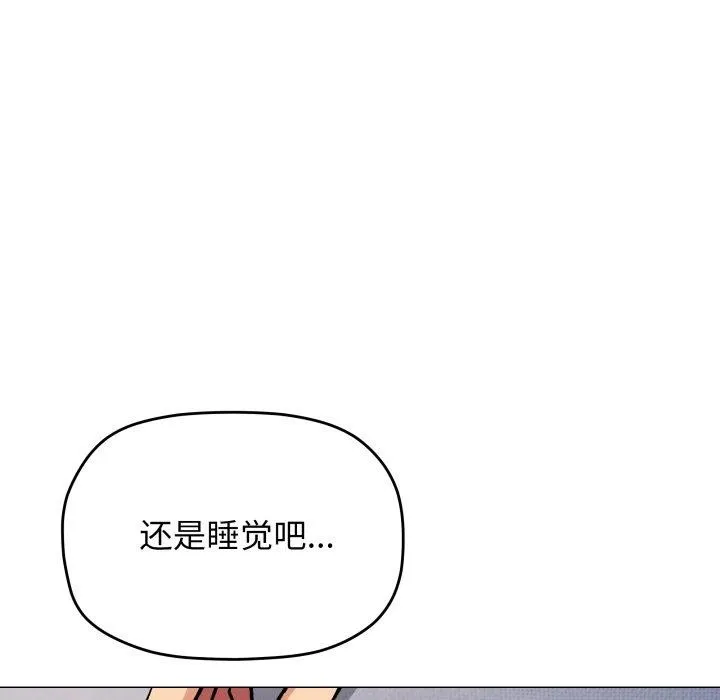 缺德邻居难相处 - 第35話 - page 79