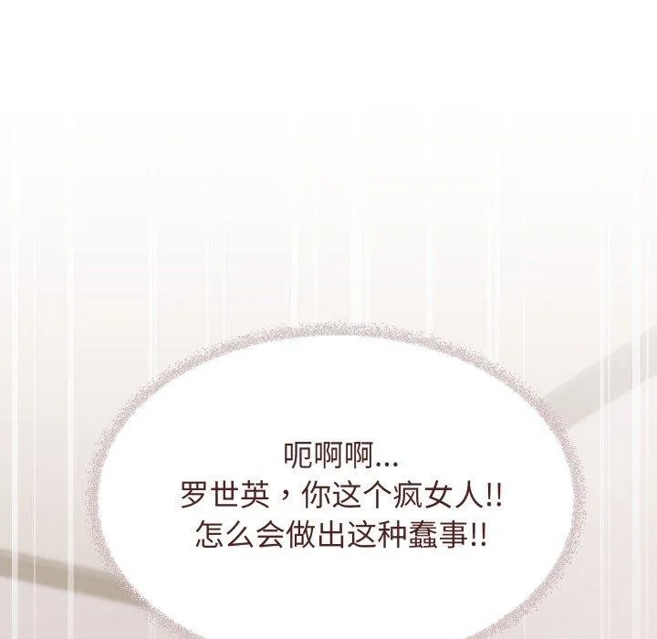 缺德邻居难相处 - 第35話 - page 82