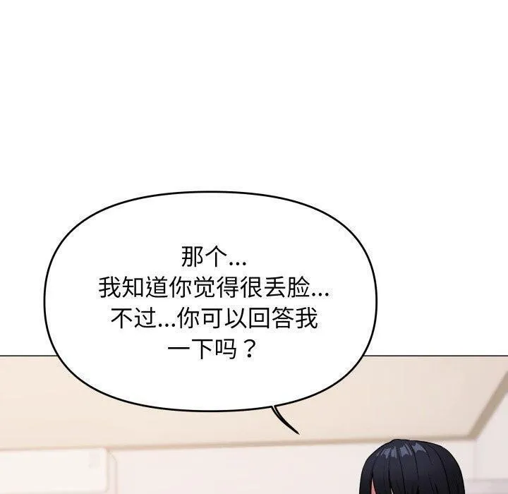 缺德邻居难相处 - 第35話 - page 90