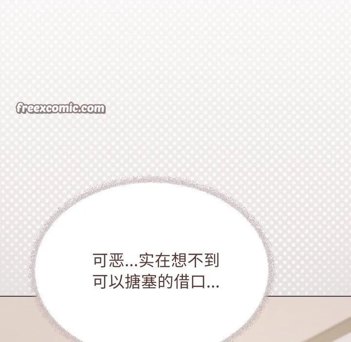 缺德邻居难相处 - 第35話 - page 91