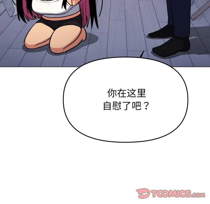 缺德邻居难相处 - 第35話 - page 92