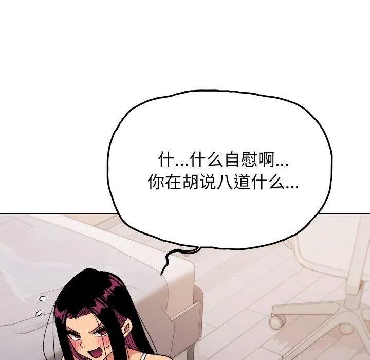 缺德邻居难相处 - 第35話 - page 93