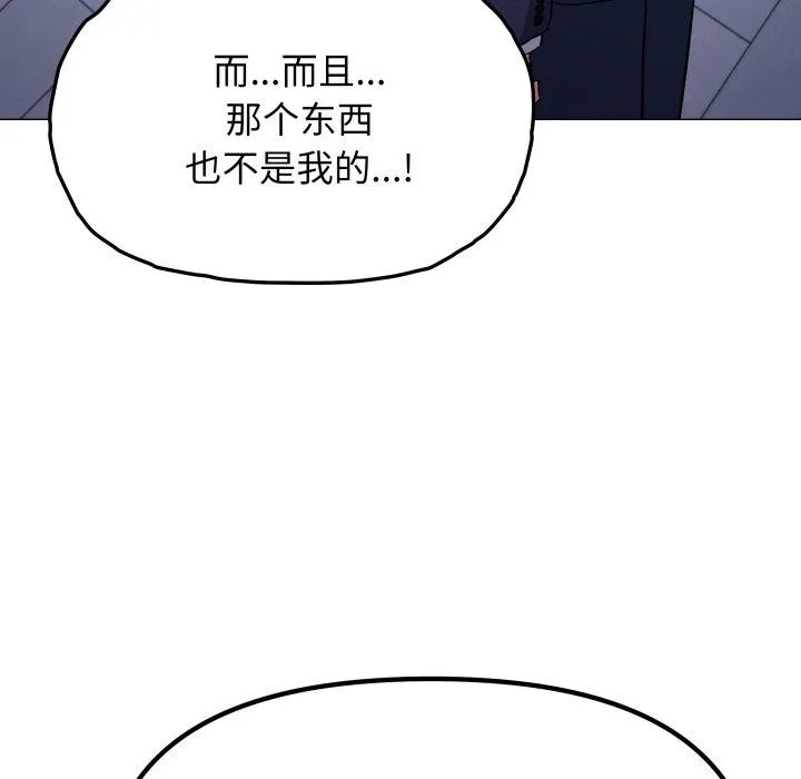 缺德邻居难相处 - 第35話 - page 95