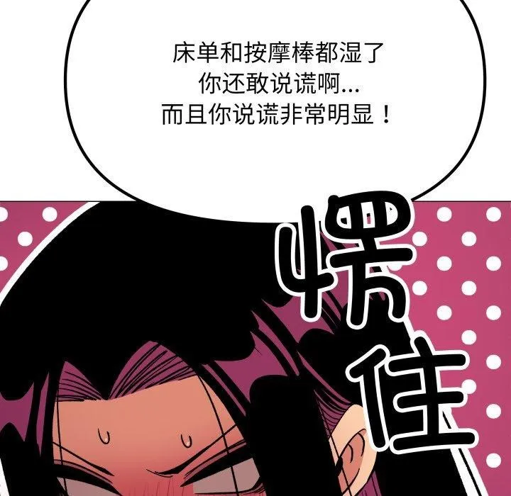 缺德邻居难相处 - 第35話 - page 96