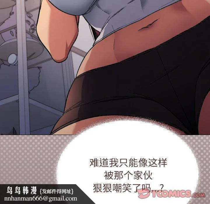 缺德邻居难相处 - 第35話 - page 100