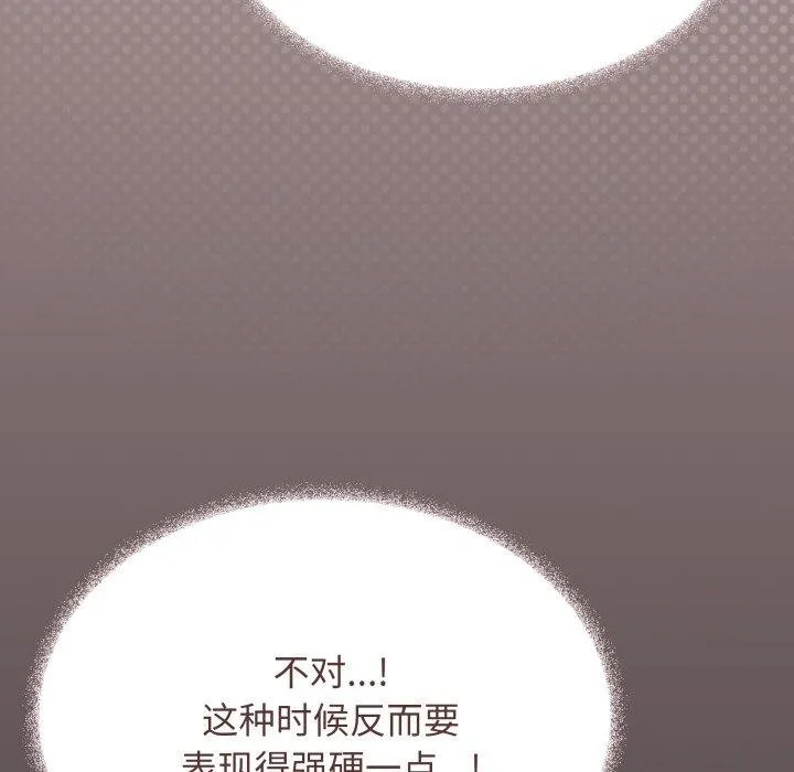 缺德邻居难相处 - 第35話 - page 101