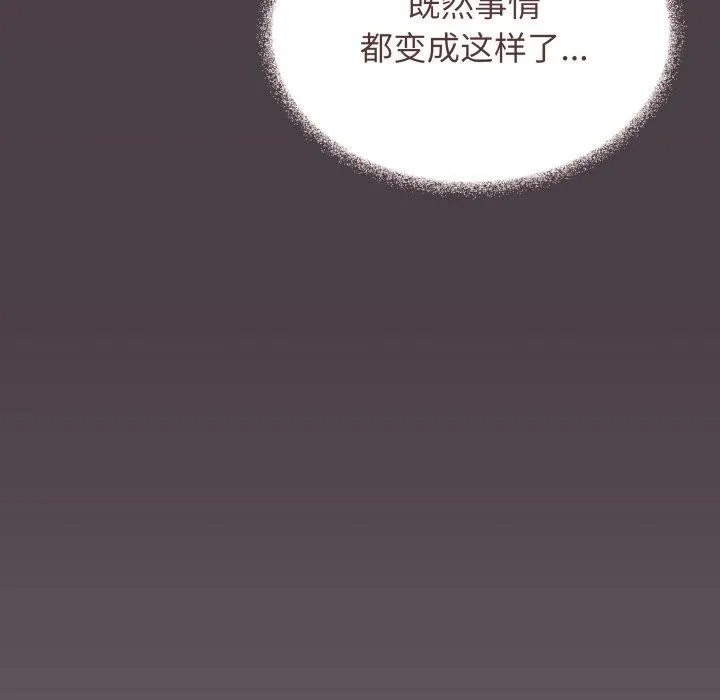 缺德邻居难相处 - 第35話 - page 104