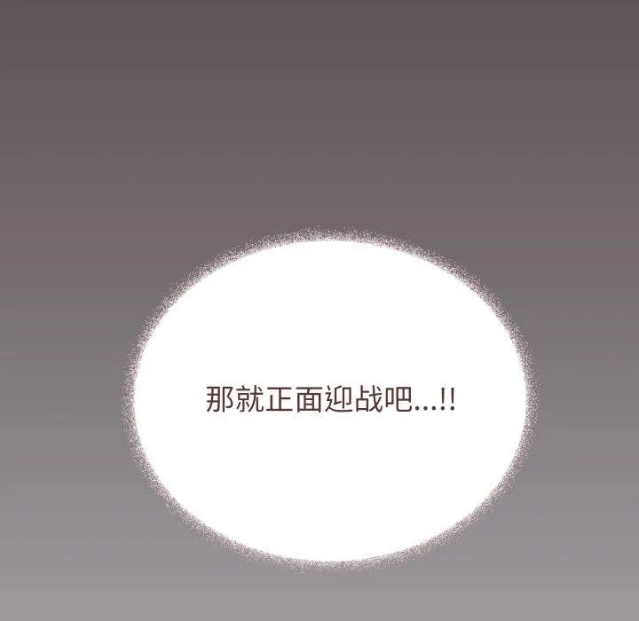 缺德邻居难相处 - 第35話 - page 105