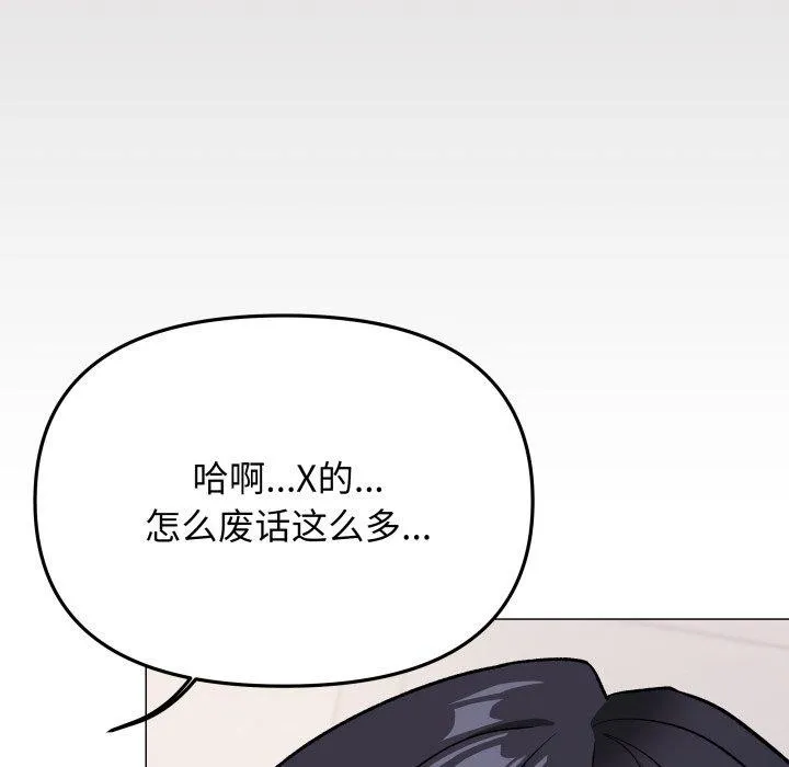 缺德邻居难相处 - 第35話 - page 107