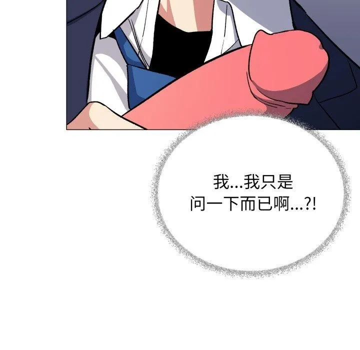 缺德邻居难相处 - 第35話 - page 109