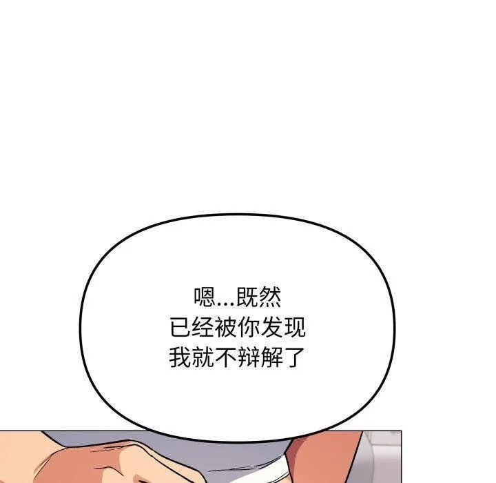 缺德邻居难相处 - 第35話 - page 110