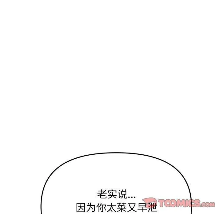 缺德邻居难相处 - 第35話 - page 116