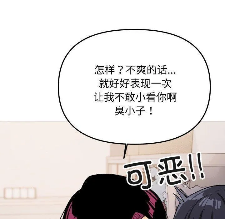 缺德邻居难相处 - 第35話 - page 120