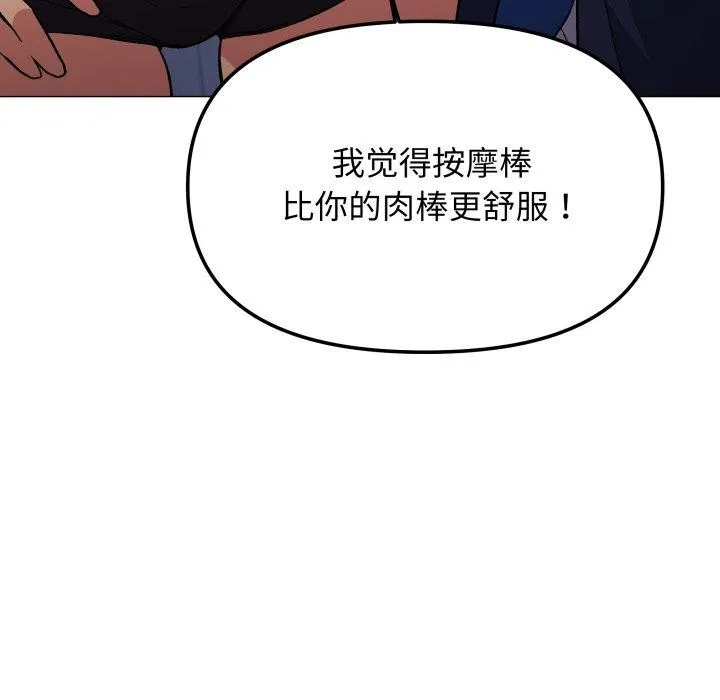 缺德邻居难相处 - 第35話 - page 122