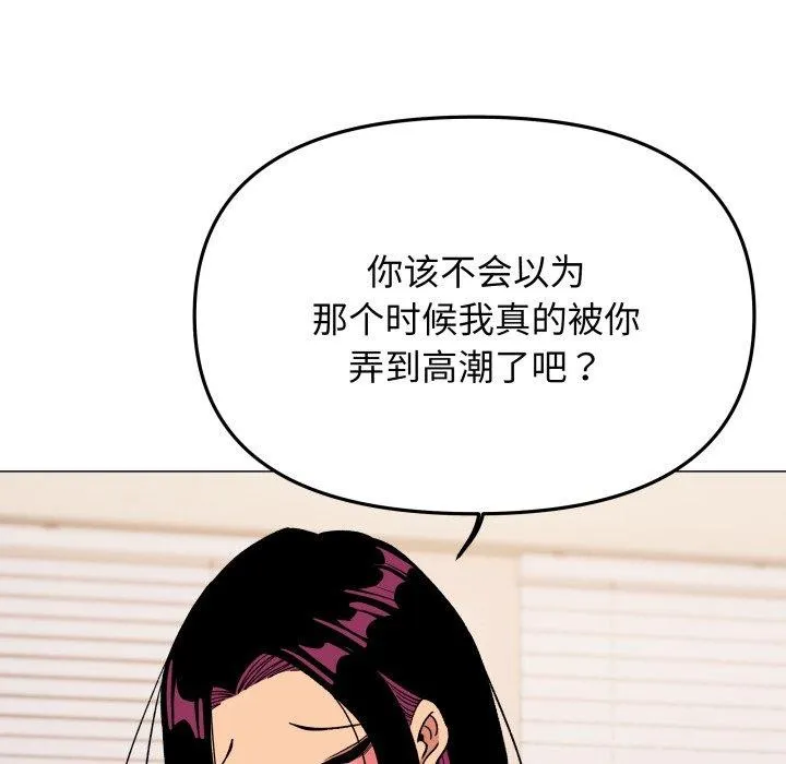 缺德邻居难相处 - 第35話 - page 123