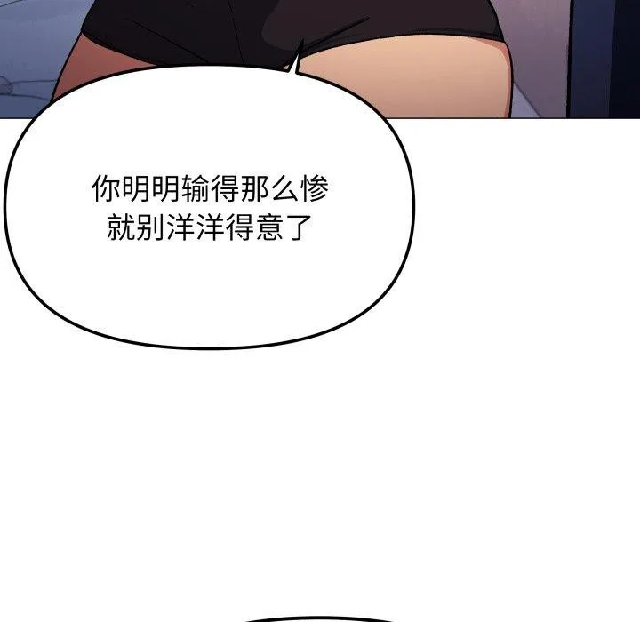缺德邻居难相处 - 第35話 - page 125
