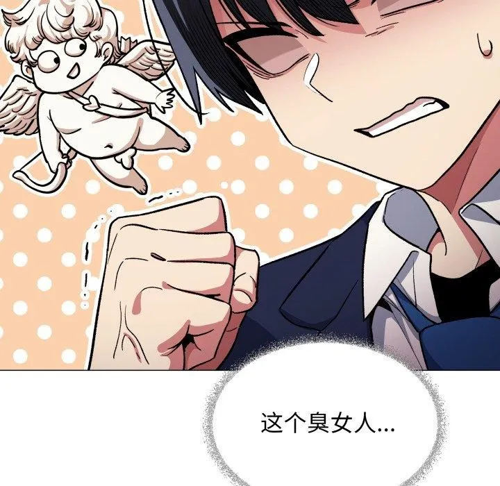 缺德邻居难相处 - 第35話 - page 126