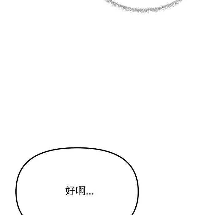 缺德邻居难相处 - 第35話 - page 128
