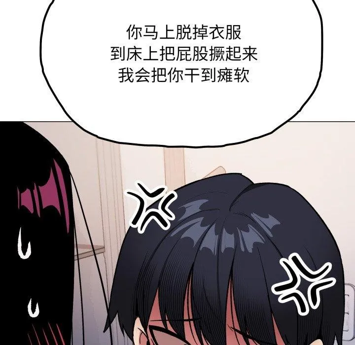 缺德邻居难相处 - 第35話 - page 131