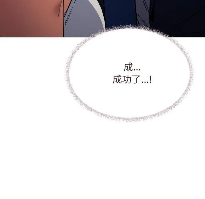 缺德邻居难相处 - 第35話 - page 133