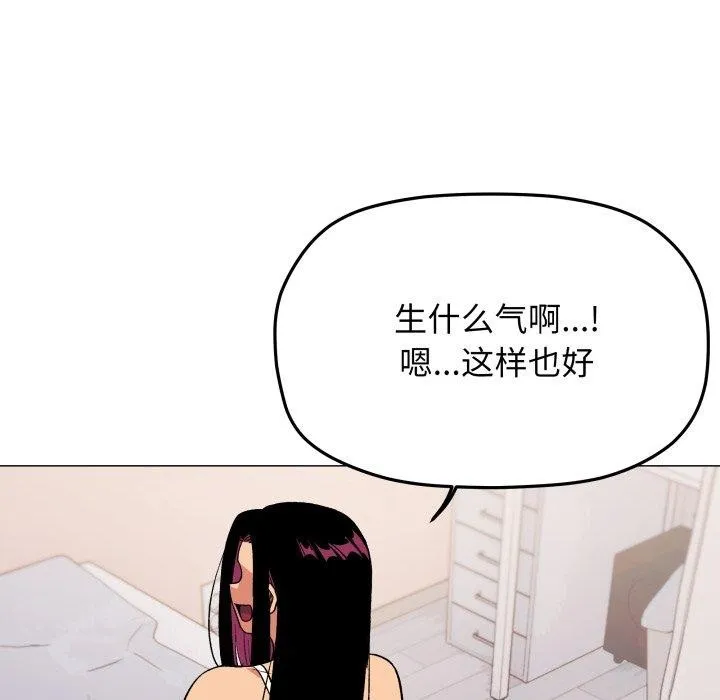 缺德邻居难相处 - 第35話 - page 134