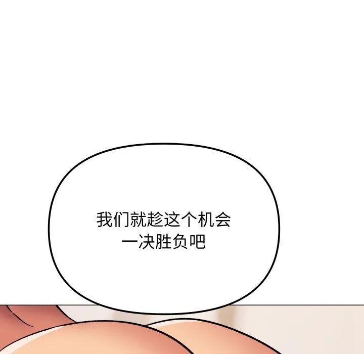 缺德邻居难相处 - 第35話 - page 137