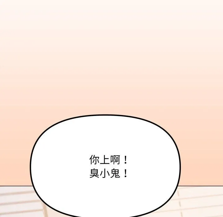 缺德邻居难相处 - 第35話 - page 139