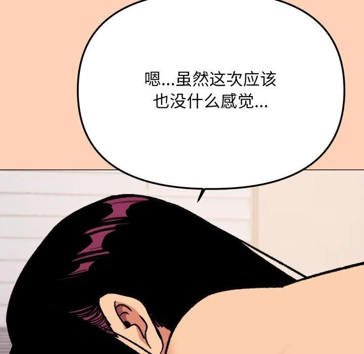 缺德邻居难相处 - 第35話 - page 143