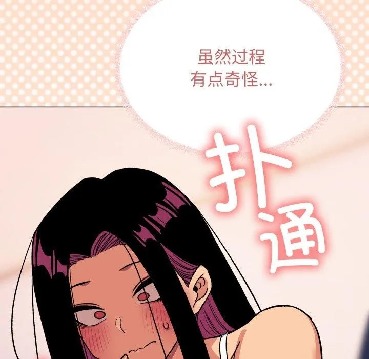 缺德邻居难相处 - 第35話 - page 146