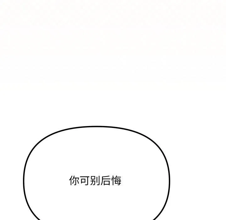 缺德邻居难相处 - 第35話 - page 149