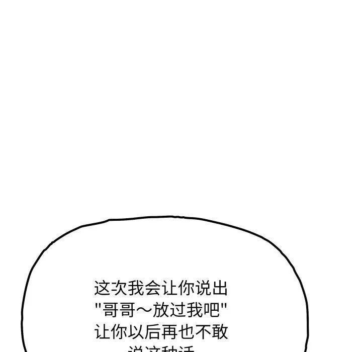 缺德邻居难相处 - 第35話 - page 151