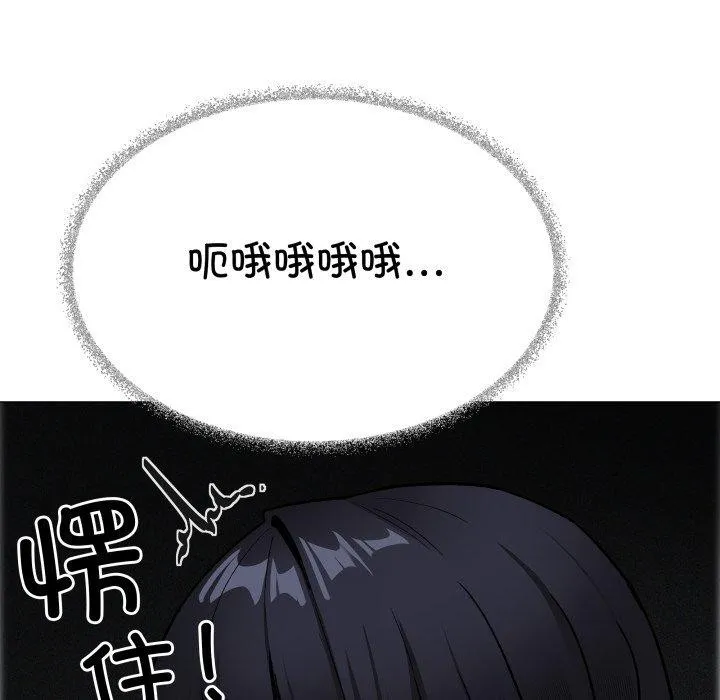 缺德邻居难相处 - 第35話 - page 159