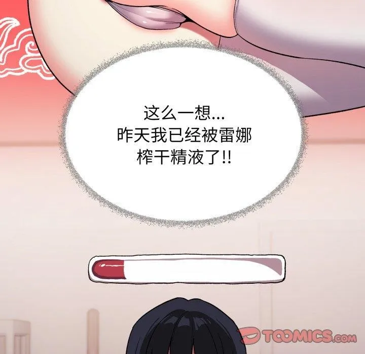 缺德邻居难相处 - 第35話 - page 164