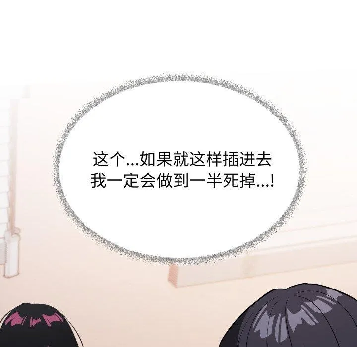缺德邻居难相处 - 第35話 - page 166
