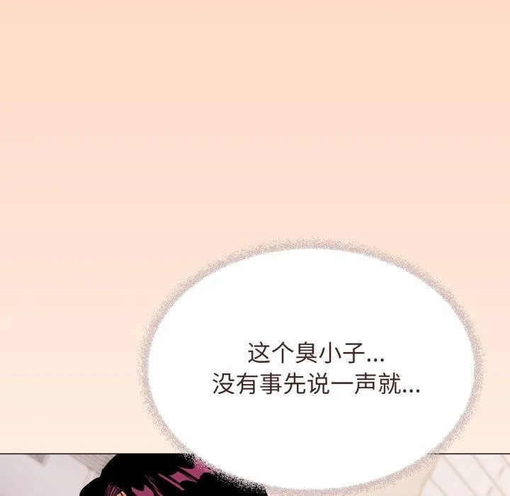 缺德邻居难相处 - 第35話 - page 175