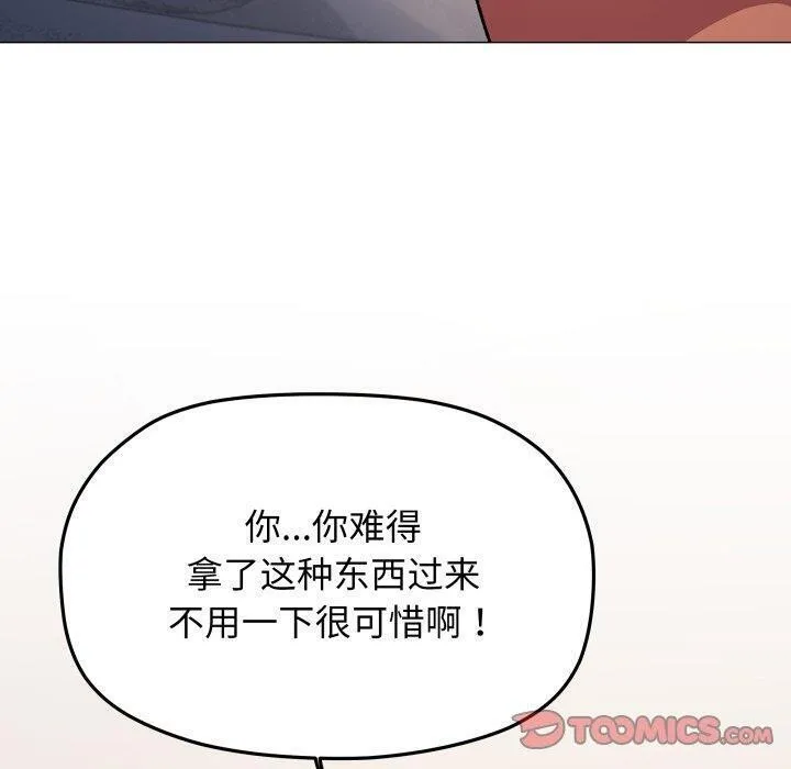 缺德邻居难相处 - 第35話 - page 180