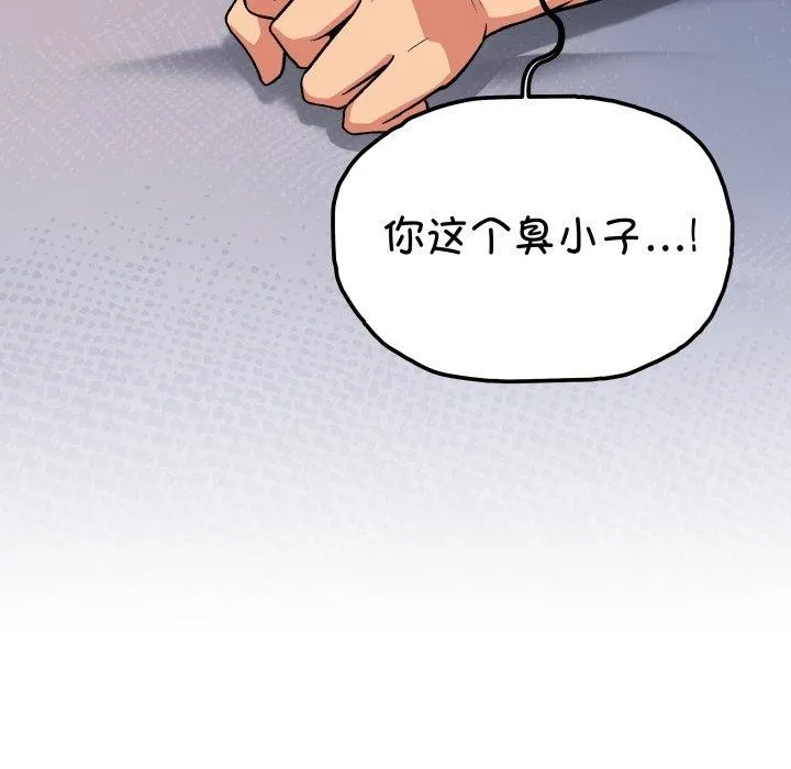 缺德邻居难相处 - 第35話 - page 184