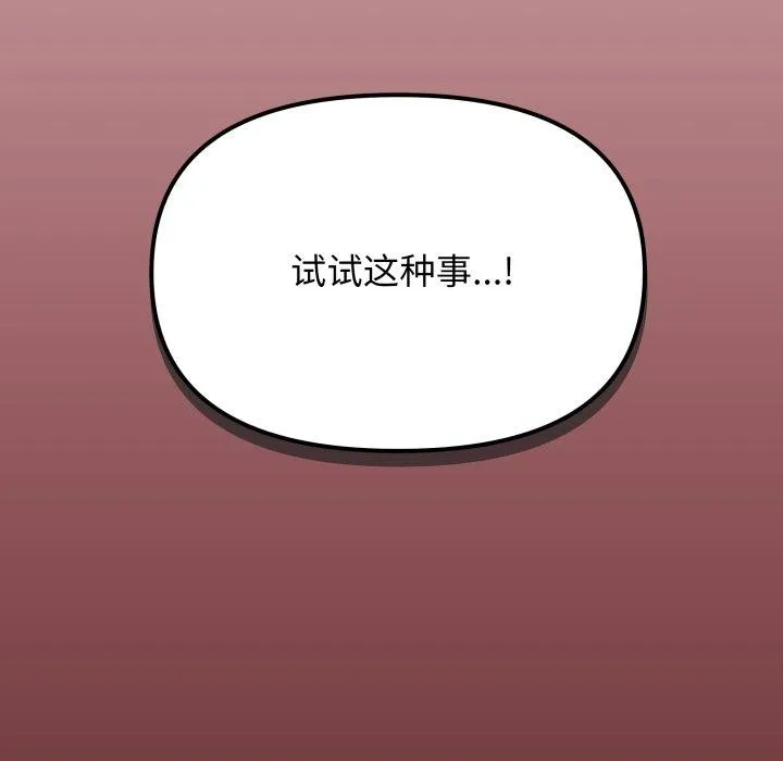 缺德邻居难相处 - 第35話 - page 194