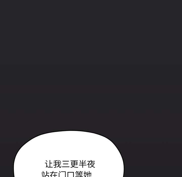 缺德邻居难相处 - 第69話 - page 10