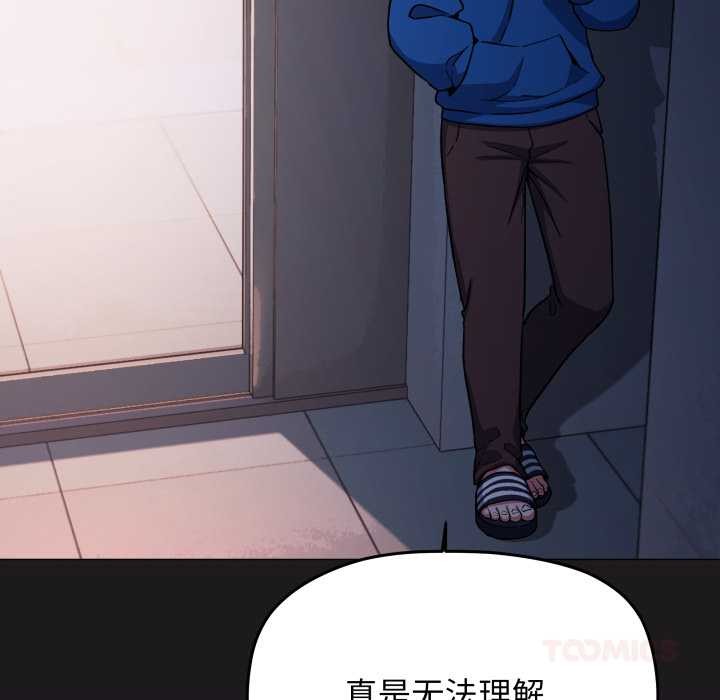 缺德邻居难相处 - 第69話 - page 12