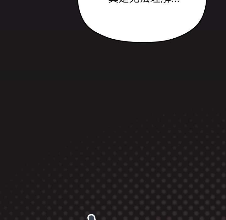 缺德邻居难相处 - 第69話 - page 13
